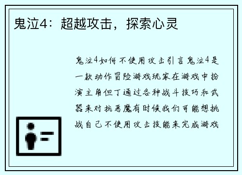 鬼泣4：超越攻击，探索心灵