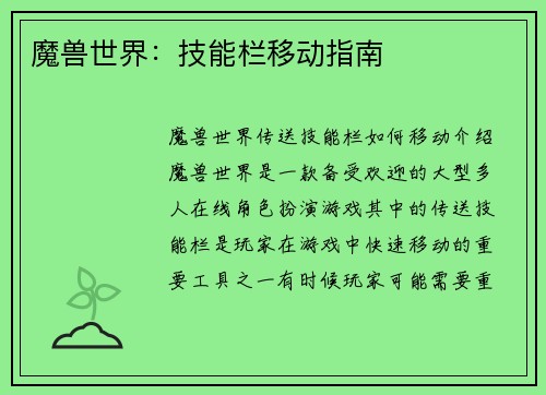 魔兽世界：技能栏移动指南